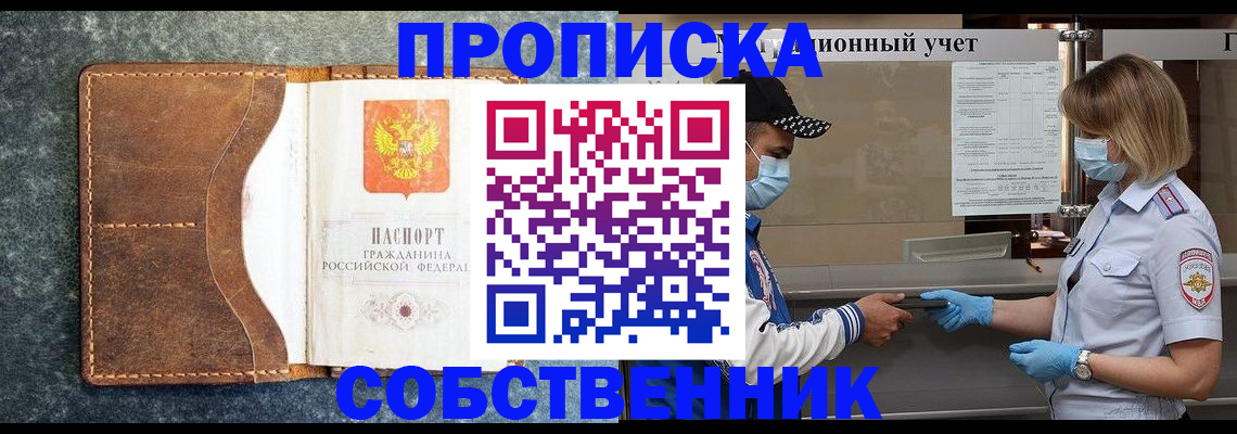 купить прописку в Бронницах