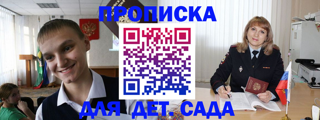 прописка от собственника в Бронницах