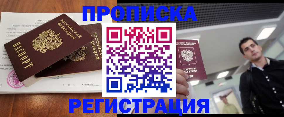 прописка штамп в Бронницах
