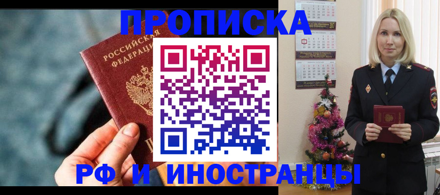 временная регистрация надежно в Бронницах