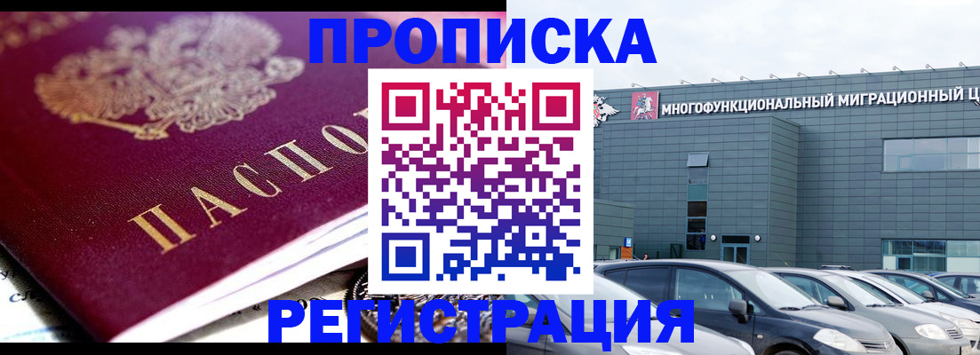 прописка иностранных граждан в Бронницах