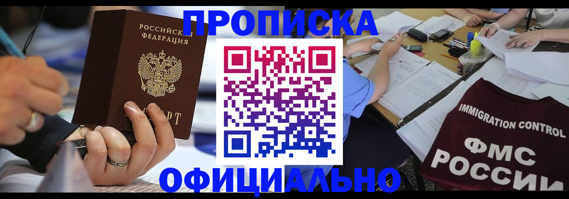прописка гарантия в Бронницах